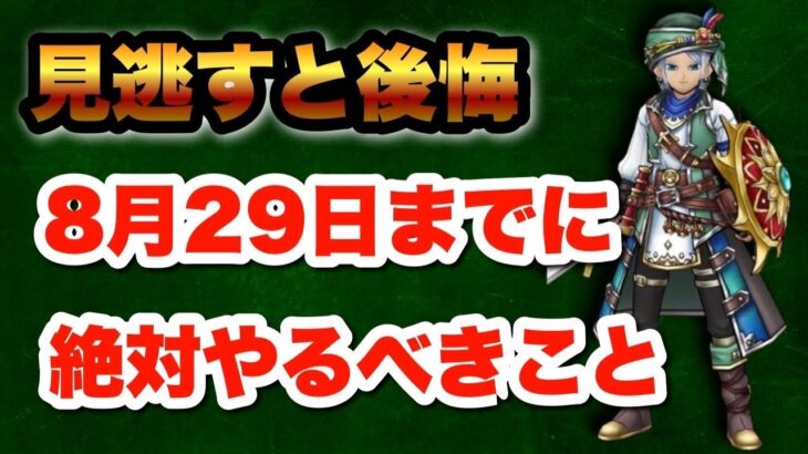 【ドラクエウォーク】取り逃がし厳禁です