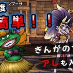 【ドラクエウォーク】高難度！超簡単攻略！ぎんがのつるぎで（エンプーサ・祭魔ジュリアンテ）【ドラゴンクエストウォーク】【あらたなる縁起】