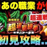 【ドラクエウォーク】道具を使わずに攻略！？新たな超連戦組手が懐かし過ぎた