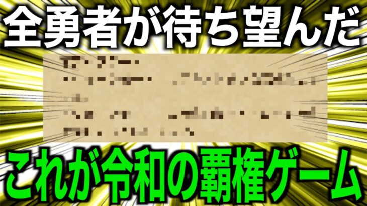 朗報。ドラクエウォーク更に神ゲーになる【ドラクエウォーク】【ドラゴンクエストウォーク】