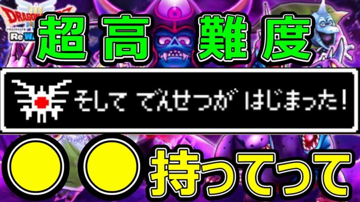 【ドラクエウォーク】なるべく簡単にクリアしたい方向けの●●でデバフ攻略!!【超高難度】