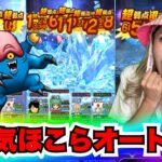 【ドラクエウォーク】お天気ほこら初見攻略！無課金ギャル勇者がいく！