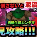 【ドラクエウォーク】勝てますが対策する事をオススメします！ジドーセーセーカンダタのほこら強を初見攻略！