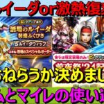 【ドラクエウォーク】どっちか決めました！ジェムとマイレージもどうするか決めました！