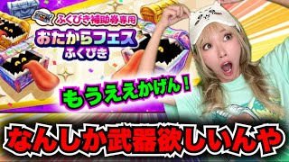 【ドラクエウォーク】おたからフェスふくびき！無課金ギャル勇者がいく！