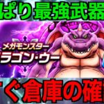 皆の持ってる最強武器出動！今回ブッ刺さりです【ドラクエウォーク】【ドラゴンクエストウォーク】