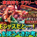 【ドラクエウォーク】モシャス！？これはジェムを使うべきか考えなくては！そして見た目も！？