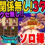 【ドラクエウォーク】厳しい耐性でも３ターンで終了!!メガモンドラゴン・ウー戦を防具アクセサリー無しで３ターンソロ裸攻略する!!