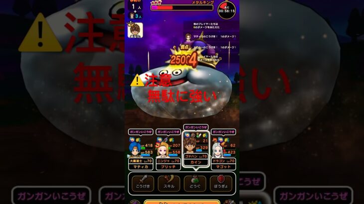 【ドラクエウォーク】限定メガモンのメタルキングが、意外と強いので、回復入れた方が良いかもしれません。