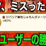 運営の特大設定ミスを発見。これは修正レベルか…！？【ドラクエウォーク】【ドラゴンクエストウォーク】