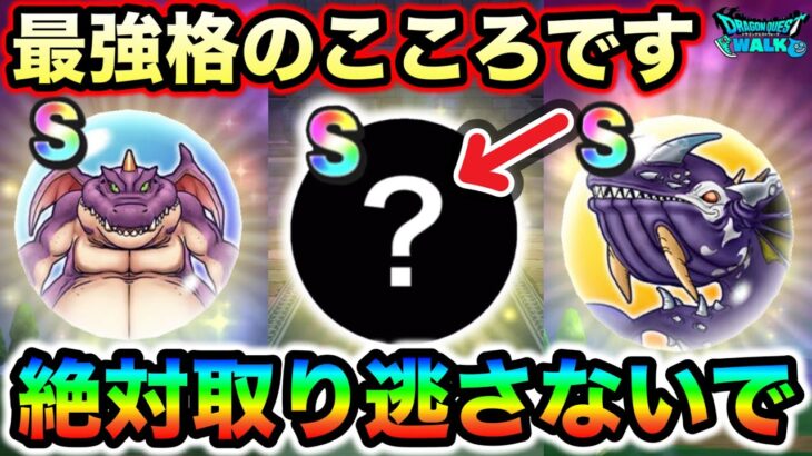 【ドラクエウォーク】絶対に取り逃がさないで欲しいこころ。今回のイベントの回収物も確認してください。