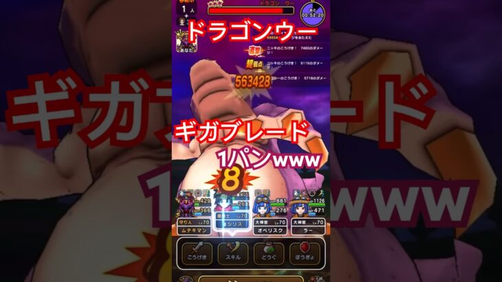 【ドラクエウォーク】ドラゴンウー 結局闇をはらう光の大剣 ギガブレードでワンパンな件www【DQW】