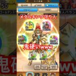 【ドラクエウォーク】メタルキングのこころを装備した守り人が鬼硬い件www【DQW】