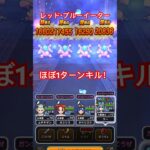 【ドラクエウォーク】レッドイーター　ブルーイーターのほこら　マヒャデドスでほぼ1ターンキル！！【DQW】