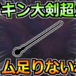 【ドラクエウォーク】メタルキングの大剣超えの期待値！実は3年連続で熱いんです！