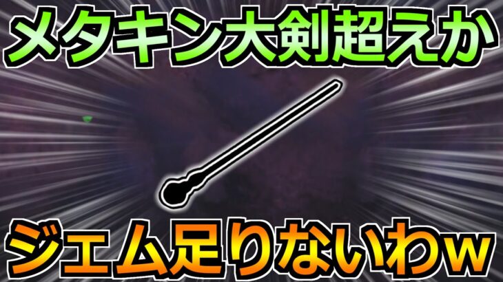 【ドラクエウォーク】メタルキングの大剣超えの期待値！実は3年連続で熱いんです！