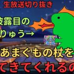 【ドラクエウォーク】生放送切り抜き！ガチャ動画！生放送で30分レベリングしたご褒美にガチャを引いたらきょうりゅうが持ってきてくれた！