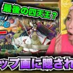 【ドラクエウォーク】祝5周年！新トップ画に隠された謎を追え！無課金ギャル勇者がいく！