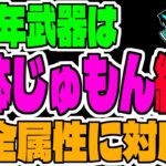 【ドラクエウォーク】単体じゅもんの武器が来ます!5周年記念ガチャの武器を予想!!周年武器はやはり壊れているのか!?異常な万能性を獲得したのか!?