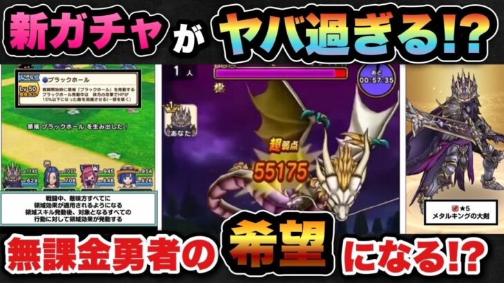 【ドラクエウォーク】5周年武器メタルキングの大剣は〇〇に注目！