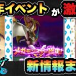 【ドラクエウォーク】激アツの5周年イベントがてんこ盛り！？新ガチャもヤバいです、、、スマートウォーク新情報まとめ