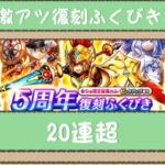 5周年に1から始めるドラクエウォーク　ドラクエウォーク始めました　#4 武器が出たら激アツ復刻ふくびき　お願いスラミチ武器をちょうだい！　【無課金ドラクエウォーク】　【ドラクエウォーク】