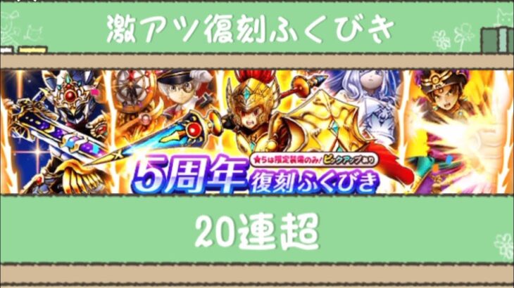 5周年に1から始めるドラクエウォーク　ドラクエウォーク始めました　#4 武器が出たら激アツ復刻ふくびき　お願いスラミチ武器をちょうだい！　【無課金ドラクエウォーク】　【ドラクエウォーク】