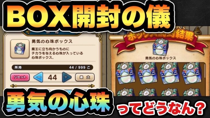 【ドラクエウォーク】BOX全開封したら当たり出た！