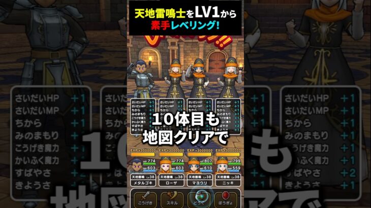 【ドラクエウォーク】天地雷鳴士をLV1から素手レベリング（メタルキング狩りで）（あまり役に立ちません）【ＤＱウォーク】2024年9月28日