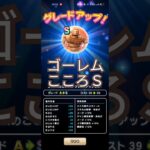 #ドラクエウォーク 【ゴーレム】こころＳ辿り着きました #game