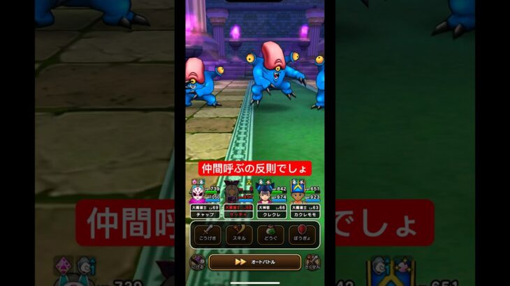 【ドラクエウォーク】レッドイーター仲間呼ぶのきつすぎる