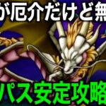 グレイナルはこれで楽勝！今すぐ倉庫を確認してください【ドラクエウォーク】【ドラゴンクエストウォーク】