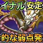 【ドラクエウォーク】グレイナルの弱点とソロ安定攻略法！この方法で完封勝利ができますｗ