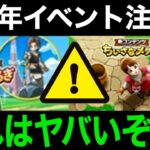 まじかよ…５周年イベント、これだけは気を付けてください【ドラクエウォーク】【ドラゴンクエストウォーク】