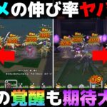 【ドラクエウォーク】こころ１つでここまで変わるのか…。覚醒まおうのつかい実践投入。