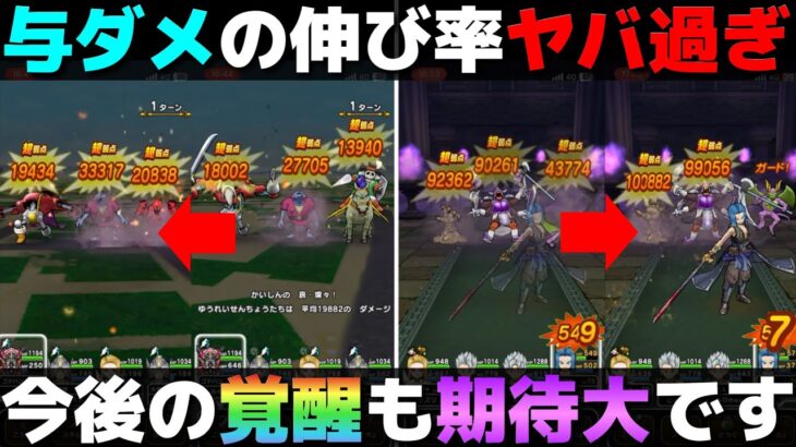 【ドラクエウォーク】こころ１つでここまで変わるのか…。覚醒まおうのつかい実践投入。