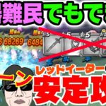 【ドラクエウォーク】武器が無い苦戦勇者でも!!天気のほこら晴れのレッドイーター戦を４ターン安定攻略!!