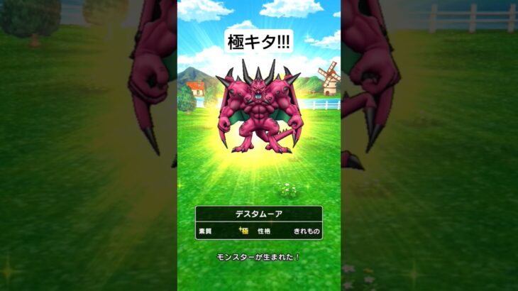 【ドラクエウォーク】デスタムーア極ゲット!!!