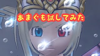 【ドラクエウォーク】あまぐも試すか試さないかはあなた次第です