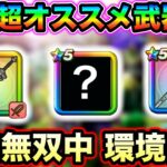 【ドラクエウォーク】環境最強クラスの武器達がこちら。５周年を迎えたドラクエウォーク現在の環境武器格付け