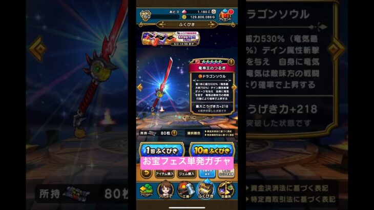 お宝フェス単発ガチャ！#ドラクエウォークガチャ