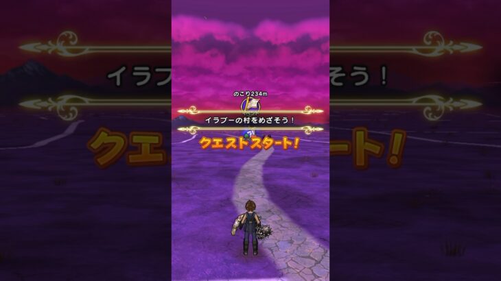 【ドラクエウォーク】おみやげクエスト、地域限定メガモンＳ取れず。