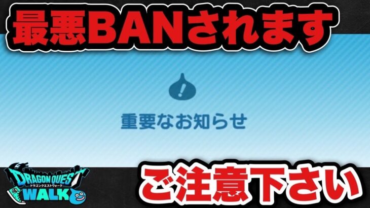 【ドラクエウォーク】普通にしてれば何もないです