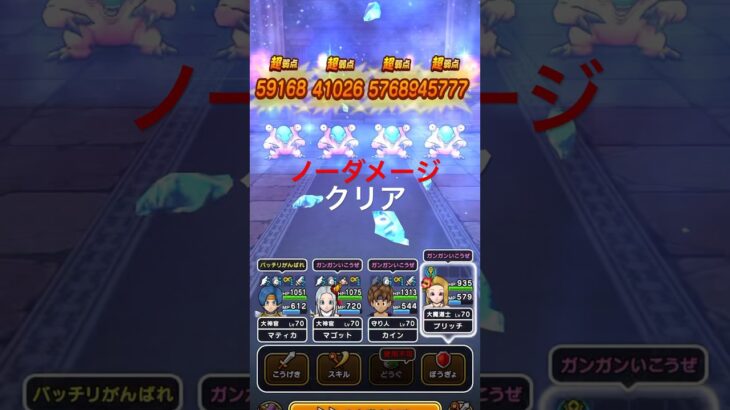 【ドラクエウォーク】雨の日はノーダメージクリア！ワンターンキルは挑戦中。