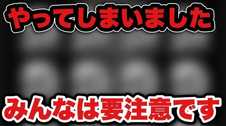 【ドラクエウォーク】取り返しつか無い事をしてしまいました