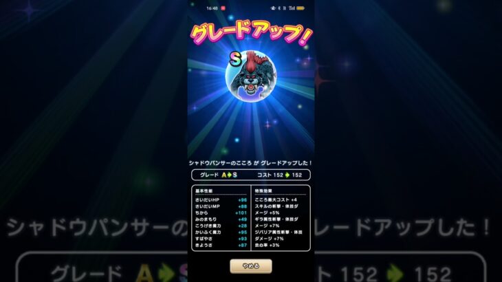 #296【ドラクエウォーク】シャドウパンサーもこの方法で初Sでした😅