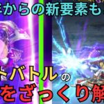 【ドラクエウォーク】5周年からの新要素も登場！オートバトルの仕様をざっくり解説！