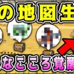 【ドラクエウォーク】宝の地図生成。新たなこころ覚醒か！【DQW】