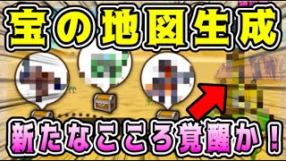 【ドラクエウォーク】宝の地図生成。新たなこころ覚醒か！【DQW】