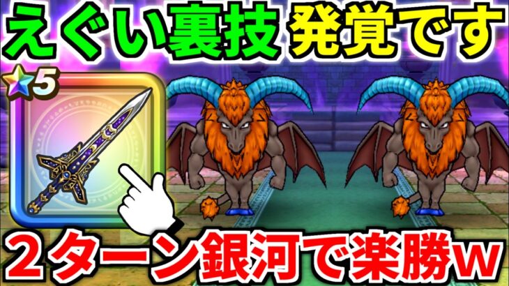 ドラクエウォーク【完全攻略】ホースデビルのほこら 弱点【ドラゴンクエストウォーク】【DQW】【DQウォーク】【祠】【メタルキングの大剣】【あまぐもの杖】【5周年】【こころ】